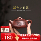 藏壶天下宜兴紫砂壶小容量纯手工刻绘迷你小茶壶原矿紫泥石瓢壶功夫茶具 小石瓢