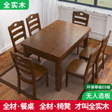 南之安 (顺丰速发)餐桌全实木餐桌椅组合6人长方小户型简约橡胶木长方桌 胡桃色 1.2m *0.7 一桌2椅2凳全实木