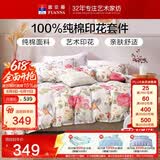 富安娜床上四件套纯棉床单被套100%全棉套件双人加大富安娜床上用品 1.8m床悠然