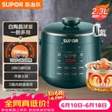 苏泊尔（SUPOR）【价保618】一人食电压力锅2.3L 陶晶球釜开盖火锅智能预约1-3人SY-23YC8062Q电饭煲高压锅