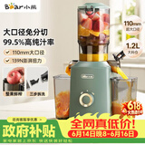 小熊（Bear）【价保618】榨汁机 原汁机渣汁分离 多功能家用全自动冰淇淋 果汁橙汁压榨器果蔬机110mm口径F02E3