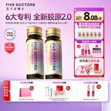 五个女博士鱼胶原蛋白肽维c小分子口服液态饮品EGCG升级肽2.0官旗店官方正品 【经典肽2.0】 10瓶*9盒 +6袋便携装