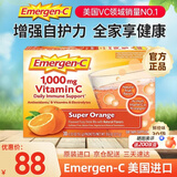 Emergen-c益满喜维生素C泡腾粉VC冲剂橙子味补维C增强抵抗 美国进口维生素C 30包鲜橙味 30袋*1盒 【美国进口】