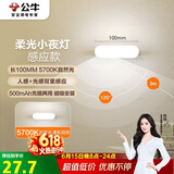 公牛（BULL）LED酷毙灯MC-A003E-DD床头衣柜条形小夜灯感应款5700K长100mm