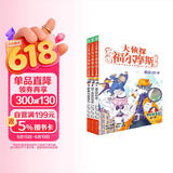 大侦探福尔摩斯小学生版第1辑上（1-3册）套装3册 7-14岁儿童文学侦探推理悬疑小说故事书小学生一年级二年级三年级四五六年级语文写作提升课外阅读书籍