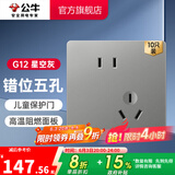 公牛（BULL） 开关插座86型暗装墙壁插座五孔插座网线网络大面板G12系列星空灰 斜五孔10只装（优先发货）