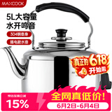 美厨（MAXCOOK）电水壶 304不锈钢烧水壶响水壶 5L加厚中式鸣音 防干烧TB-Z24