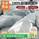 无印良品100%纯棉贝壳绣纯棉床上四件套 1.8米床笠款 被套200*230cm