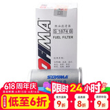 索菲玛汽油滤芯燃油滤清器S1874B哈弗H2H6H1H4H9M6H7长城金刚炮风骏7/5