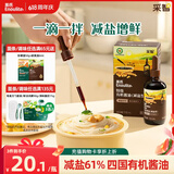 英氏采智系列特级有机酱油110ml滴管控量四国有机酱油调味品调味拌饭