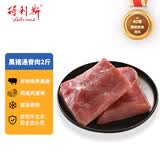 得利斯 黑猪通脊净重2斤 黑猪肉生鲜 猪里脊肉  瘦肉里脊