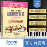 约翰.汤普森简易钢琴教程1-5册 套装版（升级版）钢琴基础教程 钢琴书