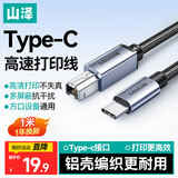 山泽Type-C高速打印机线 USB2.0-C方口打印机连接线 适用爱普生惠普HP佳能打印线1米铝合金TCY10