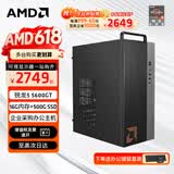 AMD 锐龙R5 5600GT商用办公家用网课财务设计台式电脑游戏主机DIY组装机电脑办公套件 配置二5600GT+16G+500G单主机JD物流 单主机