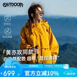 OUTDOOR PRODUCTS【黄亦玫同款】外套女户外防风防泼连帽夹克登山徒步衣服向日葵黄