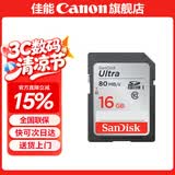 佳能相机内存卡 相机sd卡 r50内存卡 微单反相机存储卡 高速4K视频 适用于佳能 16G/80Ms读速 存储卡