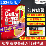 【2026新版吉他自学三月通】吉他教材教学书零基础入门吉他标准教程吉他初学者学习弹唱曲谱流行歌曲书籍刘传风华民谣吉他乐理知识基础教材指弹吉他扫码看视频