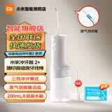 小米（MI）米家电动冲牙器2 家用洗牙器美牙仪 牙齿冲洗器清洁器 口腔护理  3档模式 专业微气泡喷嘴长续航 米家电动冲牙器2+牙线棒