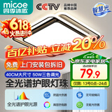 四季沐歌（MICOE）轻奢卧室灯 客厅吸顶灯led 后现代北欧大气简约餐厅书房 力荐-方灯三色调光【全光谱护眼】（隔日达）