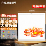 佛山照明（FSL）集成吊顶灯铝扣板面板灯办公室仓库车间商场照明灯LED平板灯600x600集成款42w白光8只装