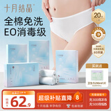 十月结晶孕产妇一次性内裤女士纯棉3XL码20条【 安全灭菌】