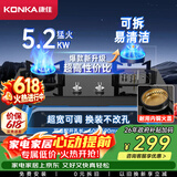 康佳（KONKA）【灶具500内唯一100W+评价链接】燃气灶煤气灶双灶 5.2kW天然气嵌入式台式以旧换新 JZT-B500Y