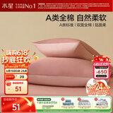 水星家纺枕套全棉枕头套100%纯棉A类枕头罩一对装双人家用48x74cm粉