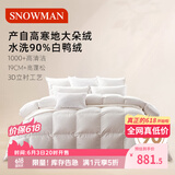 斯诺曼【暖芯】90%白鸭绒被子羽绒被芯 加厚冬被220*240cm填充1400g白色