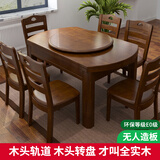 南之安 全实木餐桌椅组合6人圆形多功能伸缩简约现代中式家用吃饭桌跳台 胡桃色 1.38m 单独餐桌(送转盘)