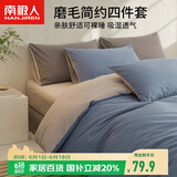 南极人四件套亲肤磨毛床上四件套1.5/1.8米床上用品床单被套200*230cm可机洗水洗4件套