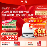 石头（roborock）【保价618】扫地机器人扫拖一体 P20 Ultra 扫拖洗烘一体机热水洗拖布P20极光增强【升级版】