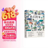 我们的家（第136届芥川奖得主、《一个人的好天气》作者青山七惠重磅新作） 小说