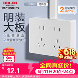 德力西（DELIXI）明装开关插座面板无需暗盒 158系列 十孔插座