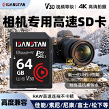 ISANSTAN相机专用内存卡64G适用佳能/索尼/尼康/松下/富士/CCD单反摄像存储卡4K超清U3高速V30储存SD卡