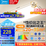 美的（Midea）吸顶灯客厅灯大灯主灯led灯卧室灯护眼全光谱灯饰全屋套装灯具 单色白光|140W客厅灯|三防