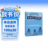 英语词汇易学易练 中高级（外研社”英语在练“丛书）