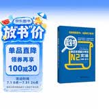 日语红蓝宝书系列 蓝宝书 新日本语能力考试N2文法 语法（详解+练习）