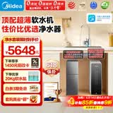 美的（Midea）中央软水机家用双罐大流量小型厨下式全自动超薄中央全屋净水软水系统 软化水除垢净水器套装