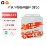 米家小米智能八电极体脂秤S800体重管理家用体重秤电子秤 雾青色双频检测蓝牙连接/支持安卓&iOS/双接