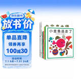 “小金鱼逃走了”五味太郎经典绘本（全6册精装）大便袜子冰激凌认知观察力启蒙游戏绘本0-2岁爱心树童书 早教启蒙