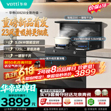 华帝集成灶【张凌赫同款】135L二星级消毒油烟机燃气灶23风量5.0kW定时灶烟灶套装i30G50天然气右排风