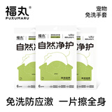 福丸 宠物免洗手套加厚湿巾干洗洗澡清洁去污猫狗通用 6片*3包