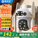 霸天安高清摄像头监控室外无线wifi家庭监控器家用手机远程360度无死角带夜视全景语音旋转对讲农村户外