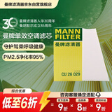 曼牌滤清器（MANNFILTER）空调滤清器空调滤芯外置CU26029适配奥迪A4L/Q5/A5/保时捷Macan