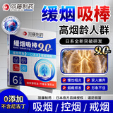 羽藤制药戒烟棒替烟吸棒辅助替代品尼古丁戒烟贴戒烟口香糖男士专用神器