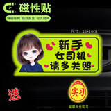 FGHGF实习车贴女司机新手上路车贴磁贴汽车贴纸创意期用磁吸标志反光贴 【磁吸反光】女孩-多关照 磁吸款