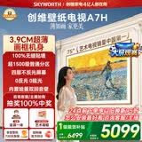 创维壁纸电视A7H 75英寸2026新款MiniLED 3.9cm超薄艺术平板电视机 液晶智能游戏世界杯观影家电