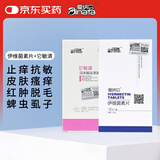爱纳它（ainata）伊维菌素+它敏清狗狗驱虫耳螨疥螨蠕形螨瘙痒皮炎