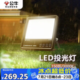 公牛（BULL）LED投光灯路灯工地灯庭院灯露营灯 IP65防水150W-3000K暖白光