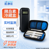 医康臣（UECONCH）胰岛素冷藏盒 便携收纳盒药品迷你冷藏包含数显体温计